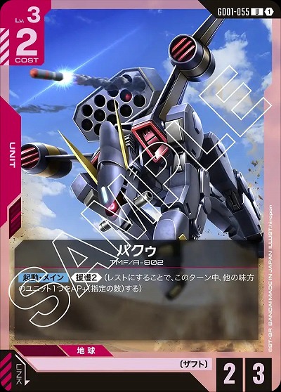 バクゥ 【GD01-055U】